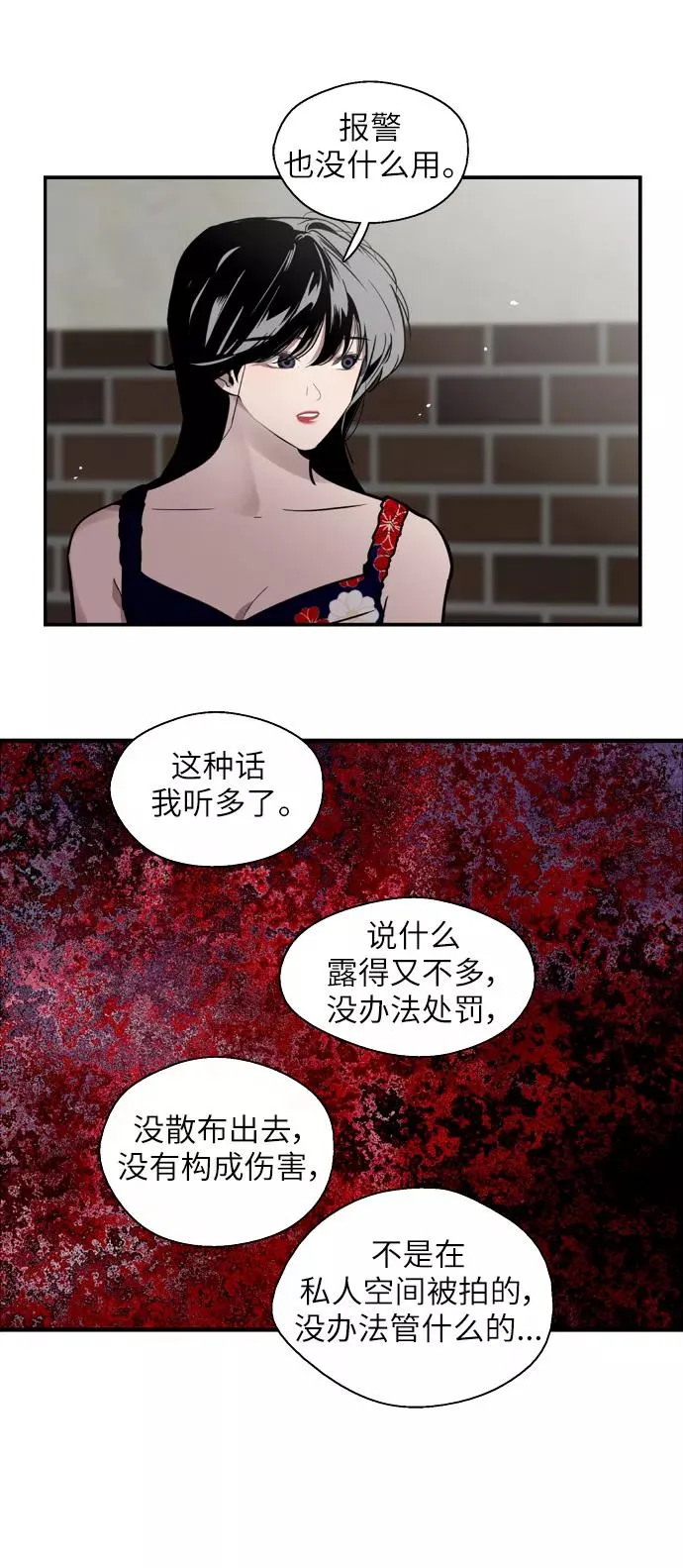 [第35话] 随心所欲 第15页