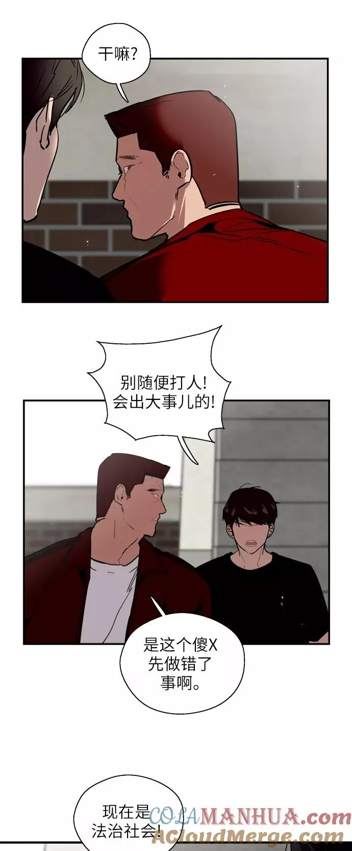 [第35话] 随心所欲 第22页