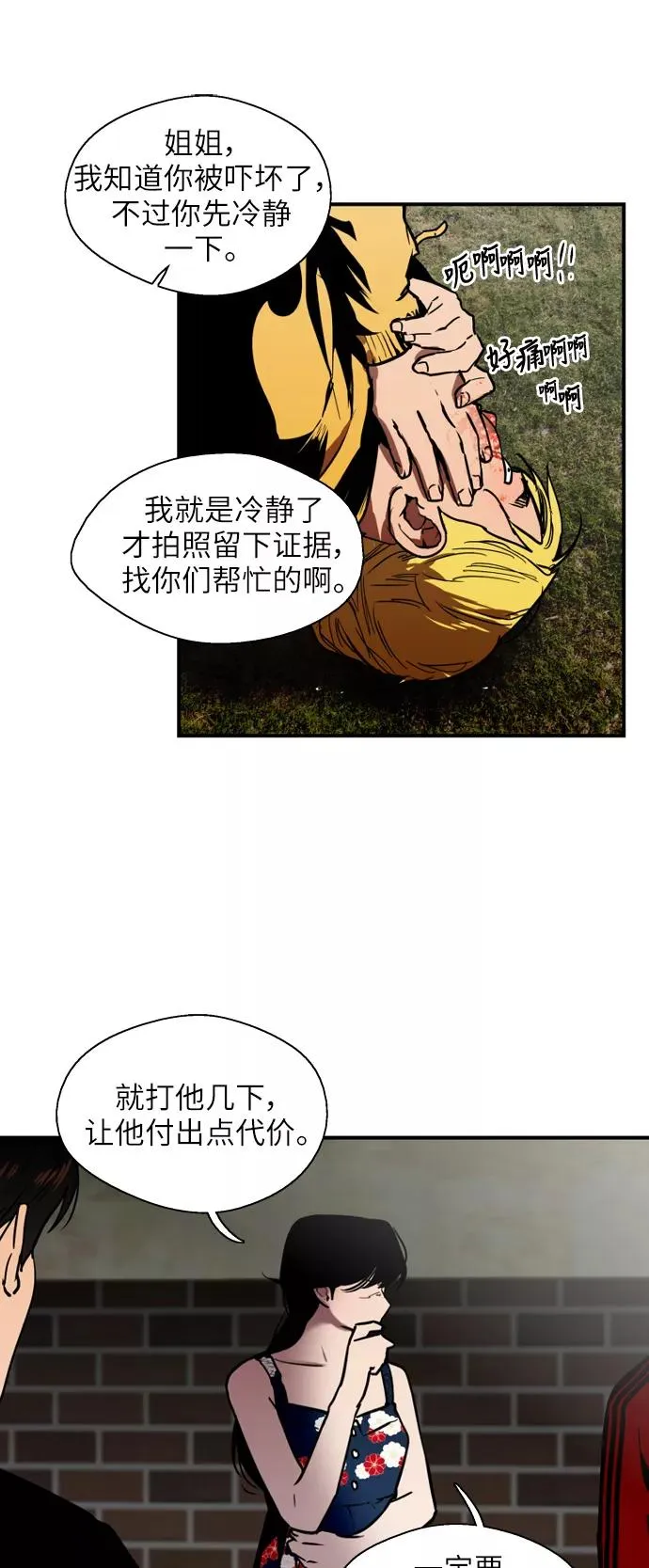 [第35话] 随心所欲 第24页