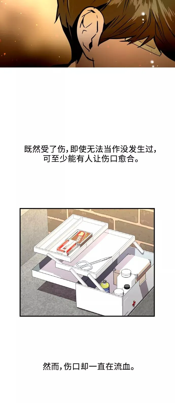 [第35话] 随心所欲 第35页