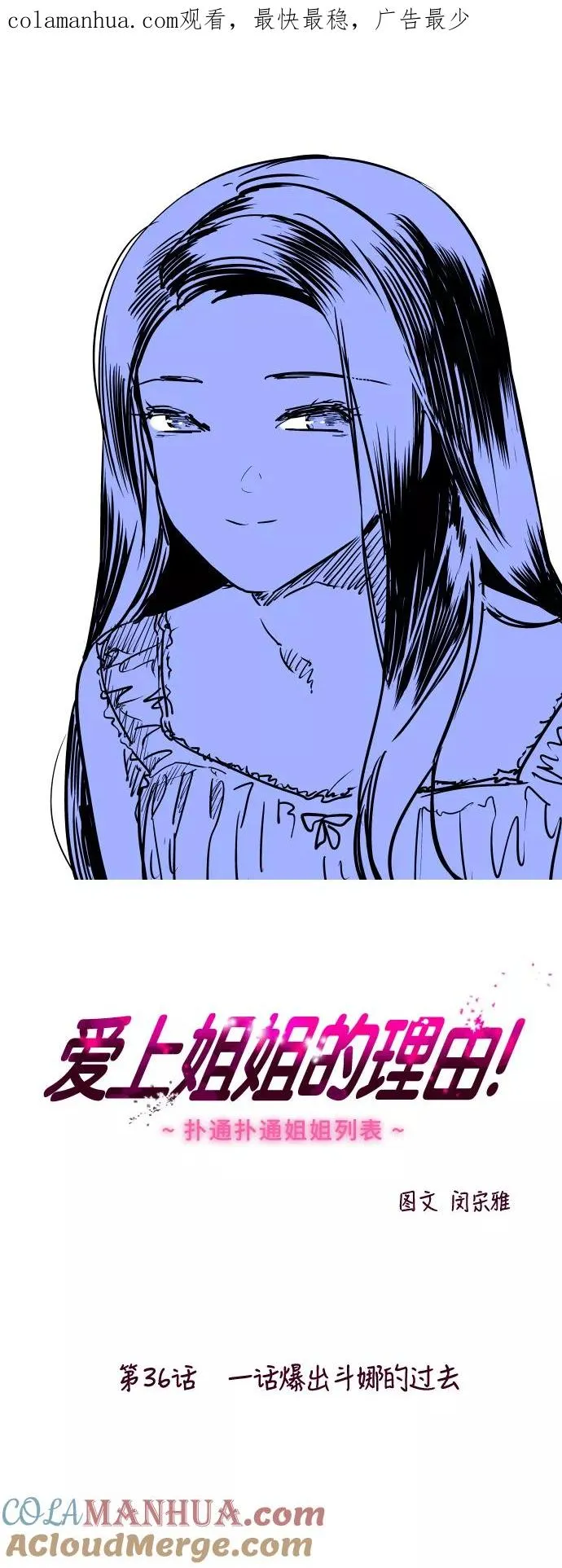 [第36话] 一话爆出斗娜的过去 第1页