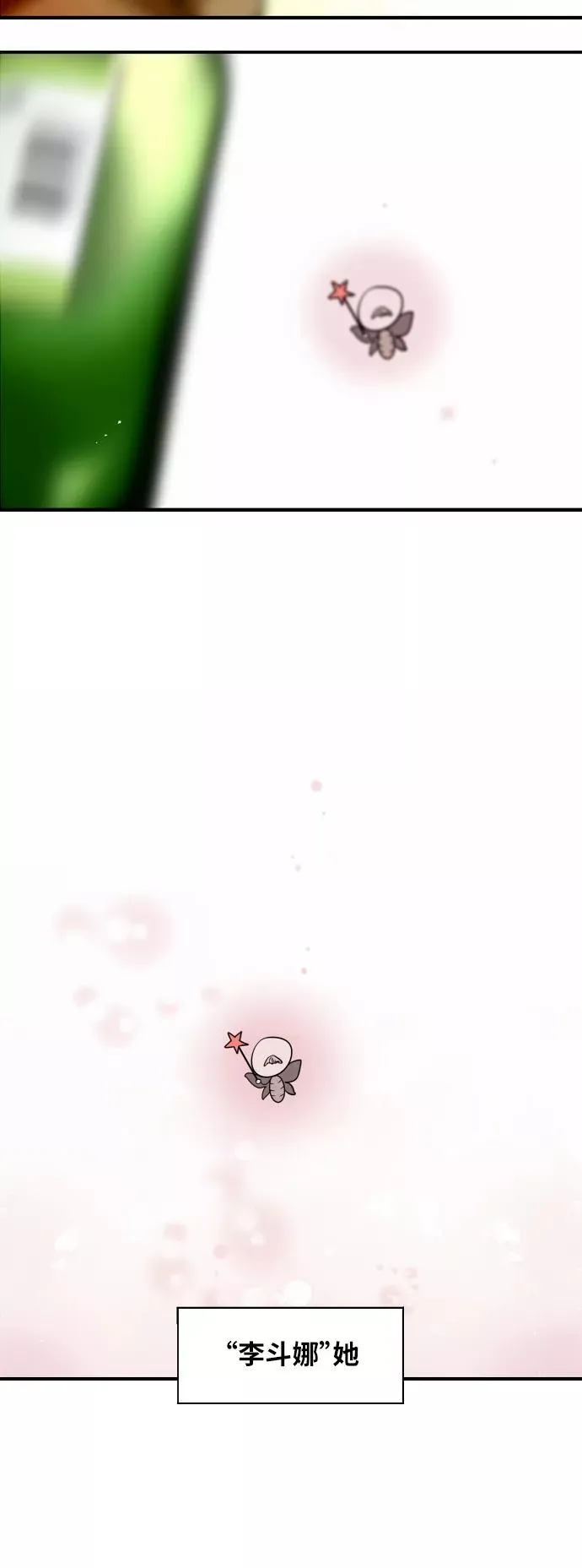 [第36话] 一话爆出斗娜的过去 第5页