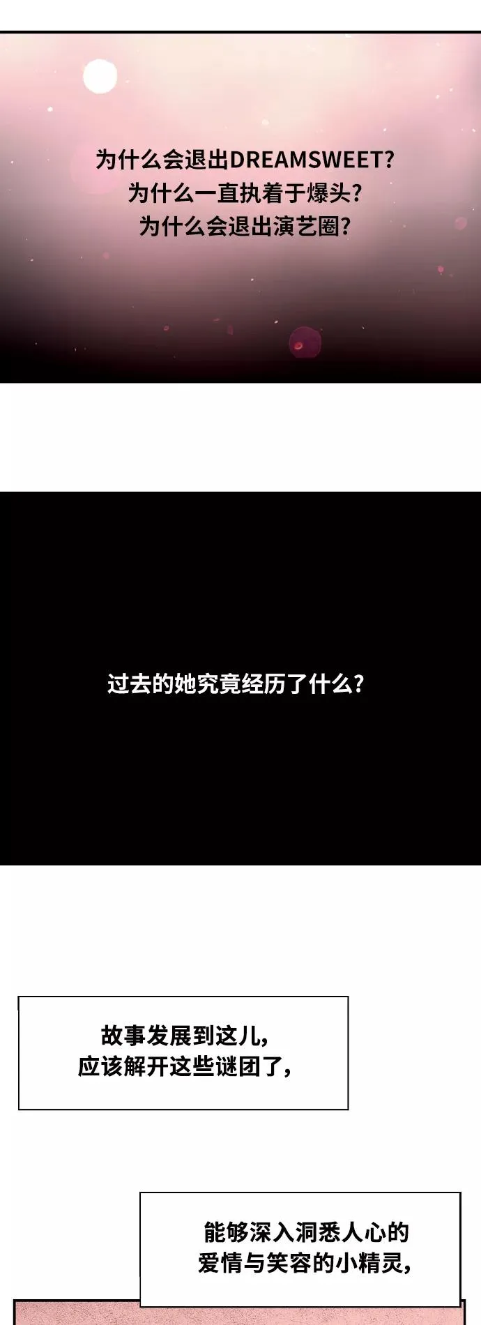 [第36话] 一话爆出斗娜的过去 第6页