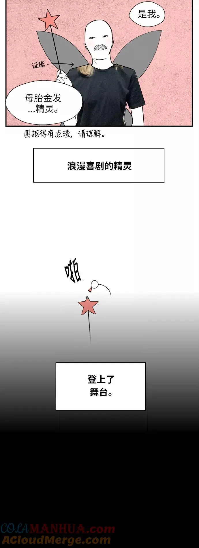 [第36话] 一话爆出斗娜的过去 第7页
