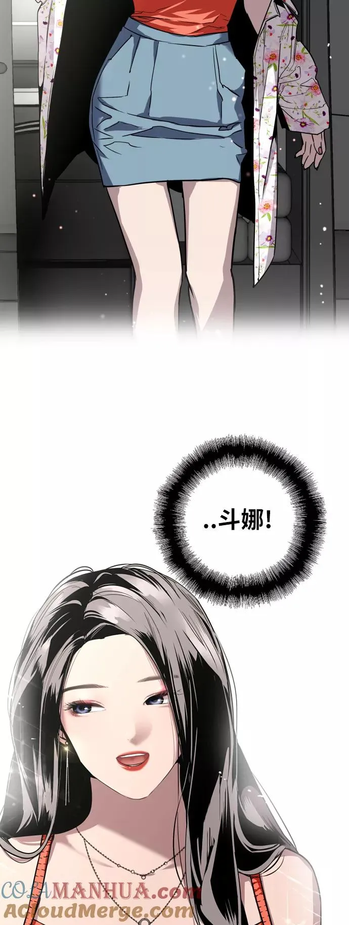 [第36话] 一话爆出斗娜的过去 第13页
