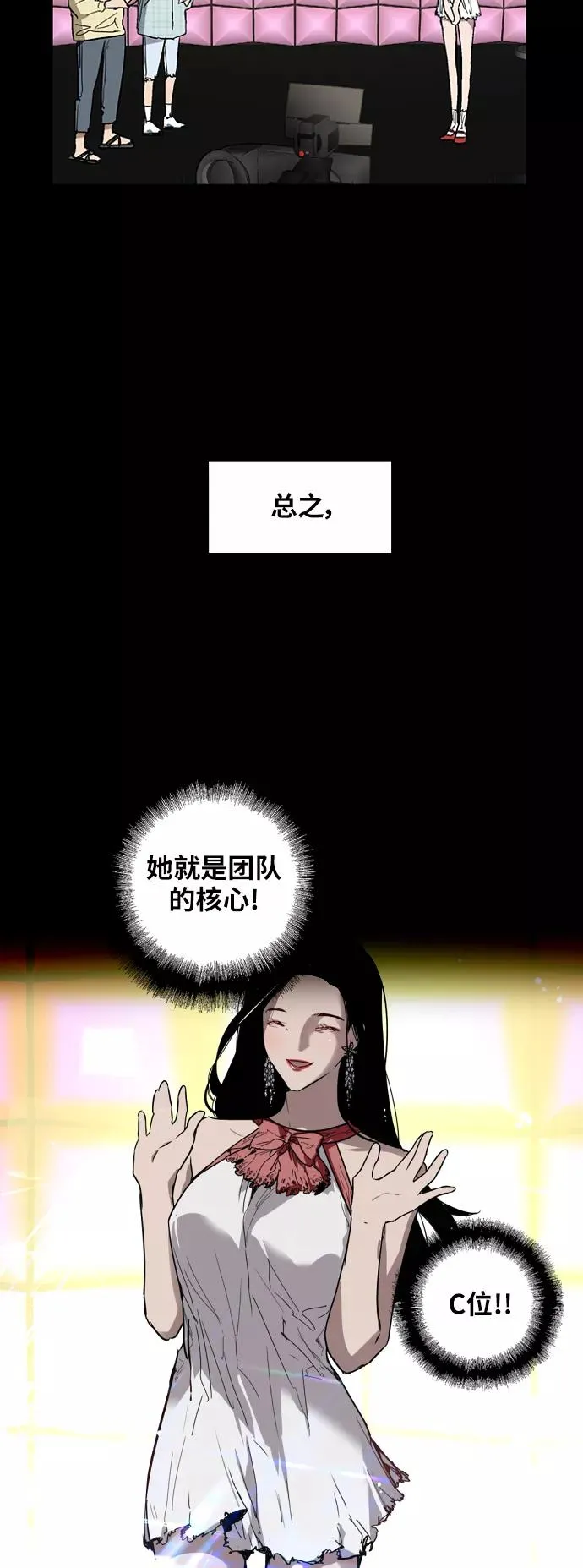 [第36话] 一话爆出斗娜的过去 第18页