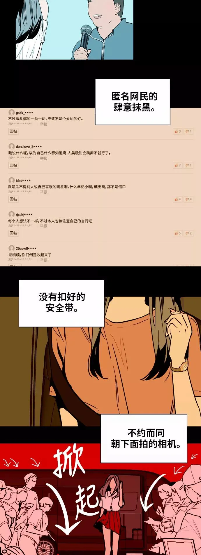 [第36话] 一话爆出斗娜的过去 第23页