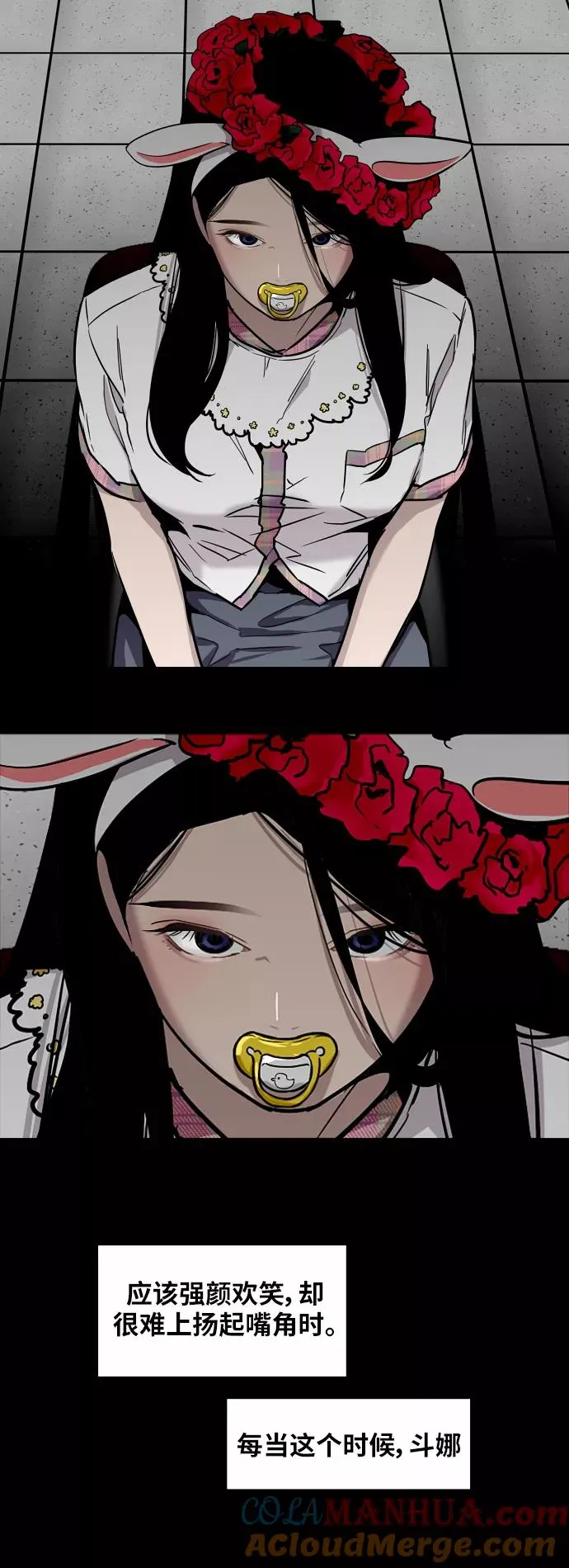 [第36话] 一话爆出斗娜的过去 第25页
