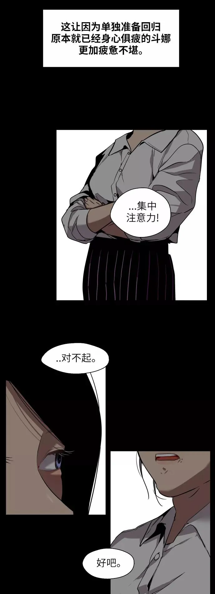[第36话] 一话爆出斗娜的过去 第29页