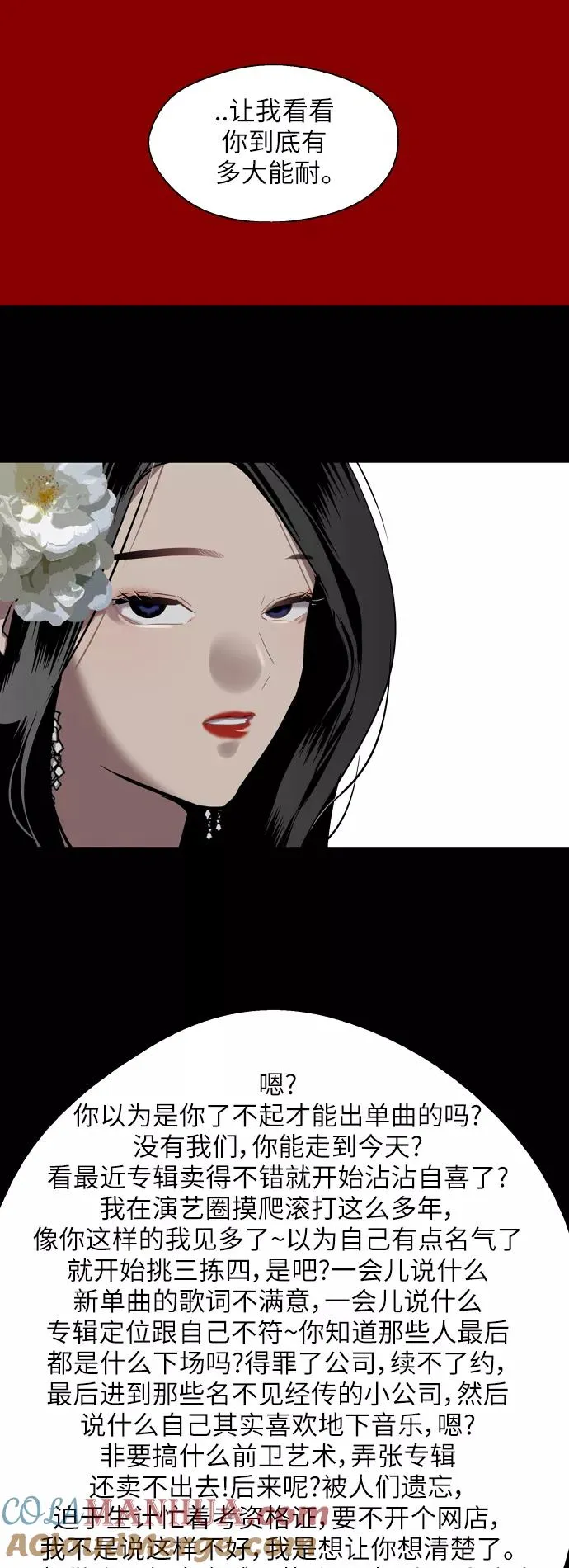 [第36话] 一话爆出斗娜的过去 第31页