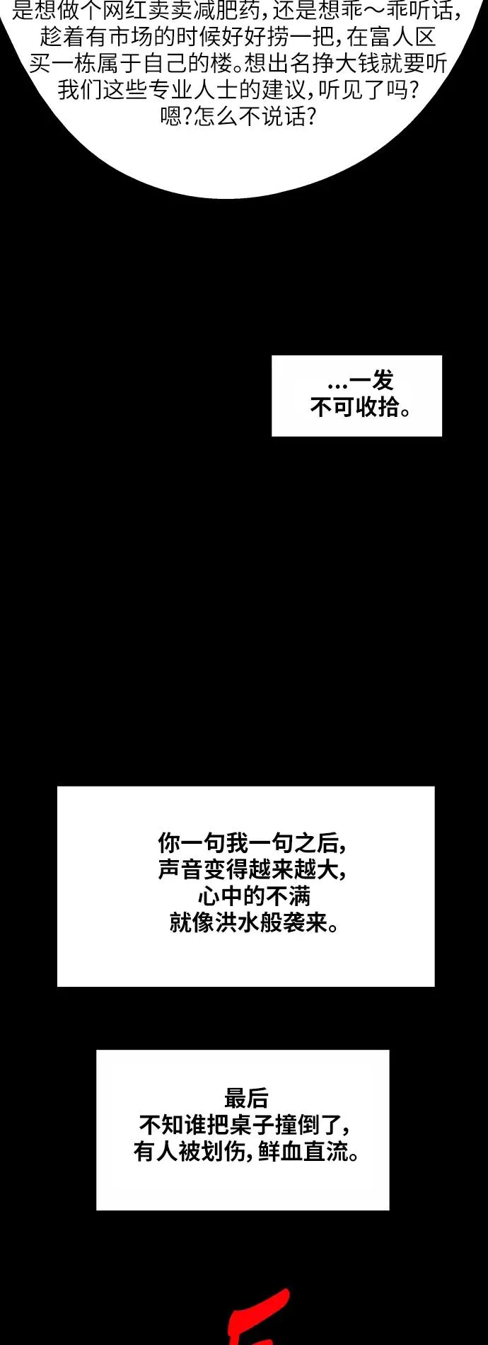[第36话] 一话爆出斗娜的过去 第32页