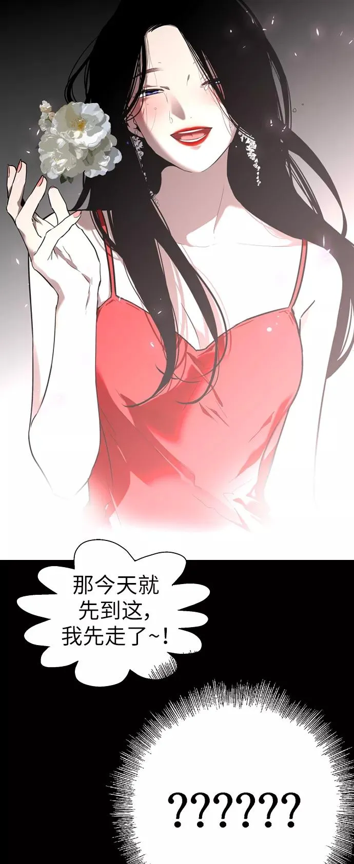 [第36话] 一话爆出斗娜的过去 第39页