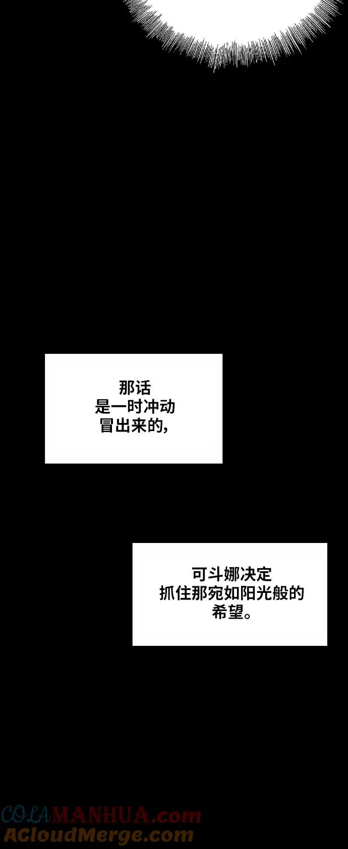 [第36话] 一话爆出斗娜的过去 第40页
