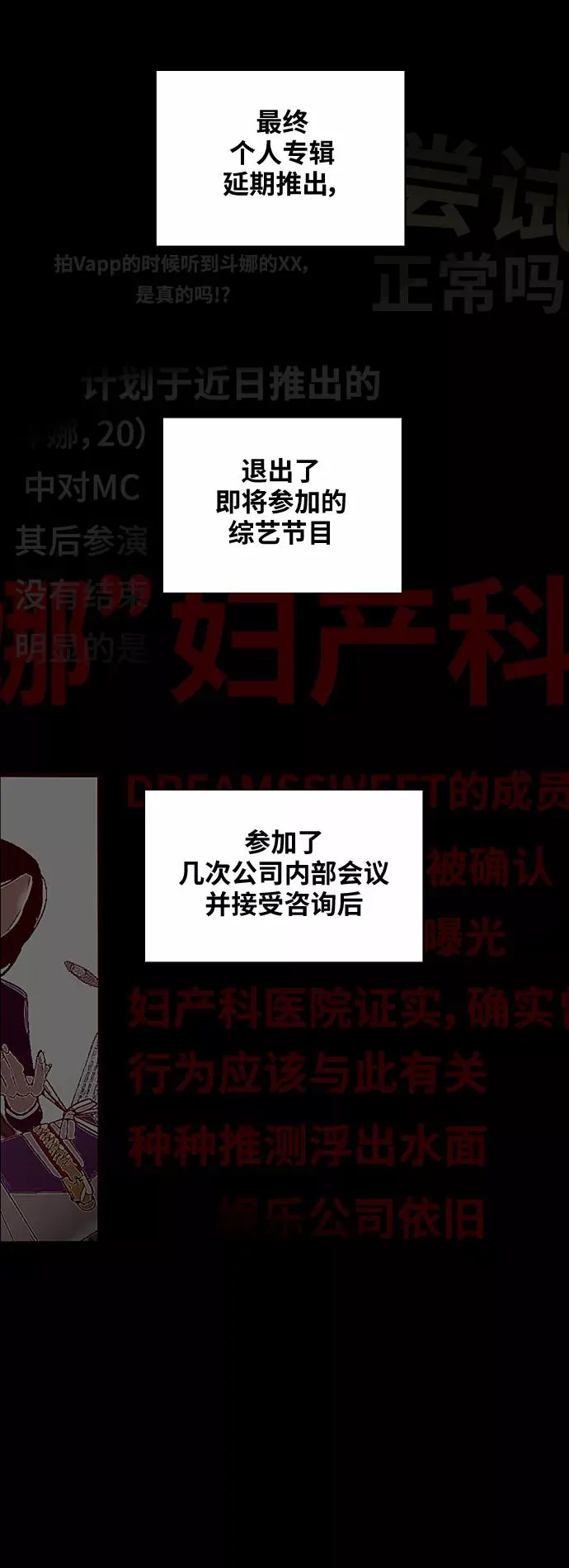 [第36话] 一话爆出斗娜的过去 第41页