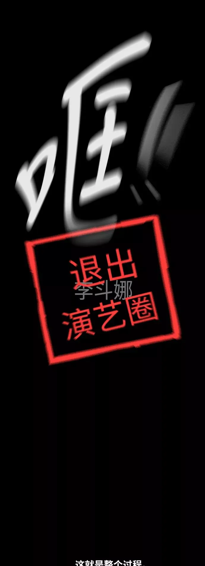 [第36话] 一话爆出斗娜的过去 第42页