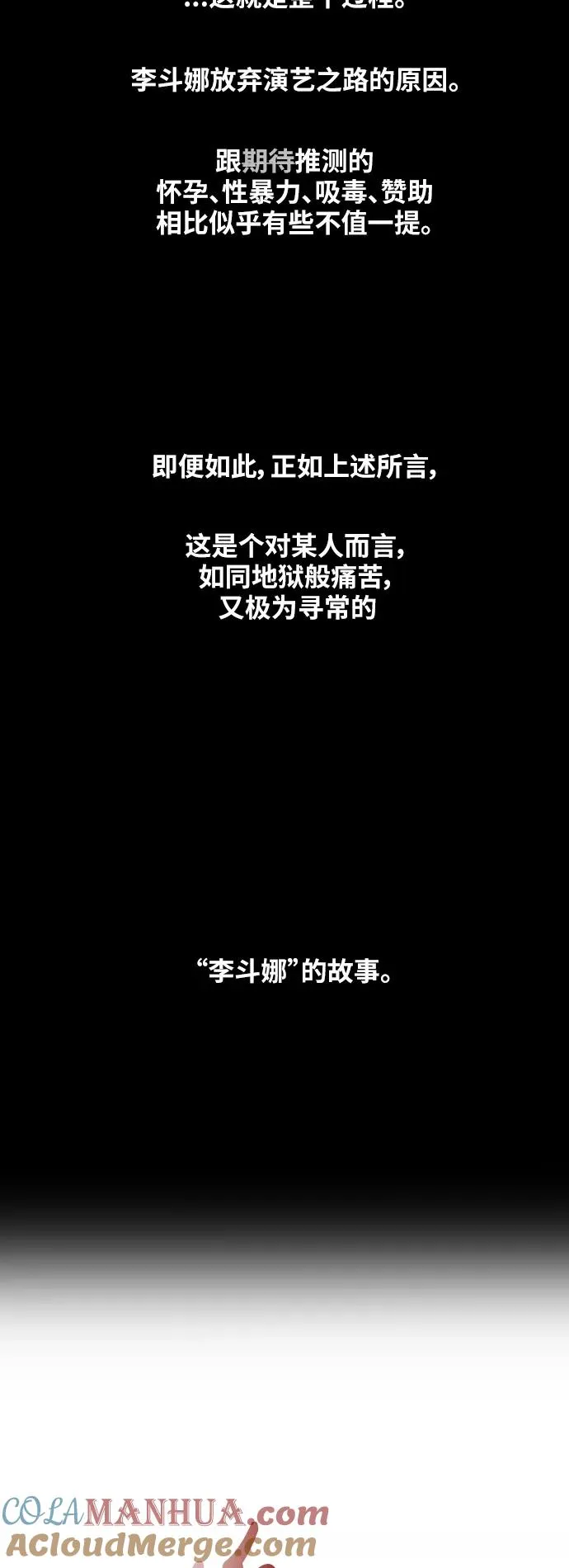 [第36话] 一话爆出斗娜的过去 第43页