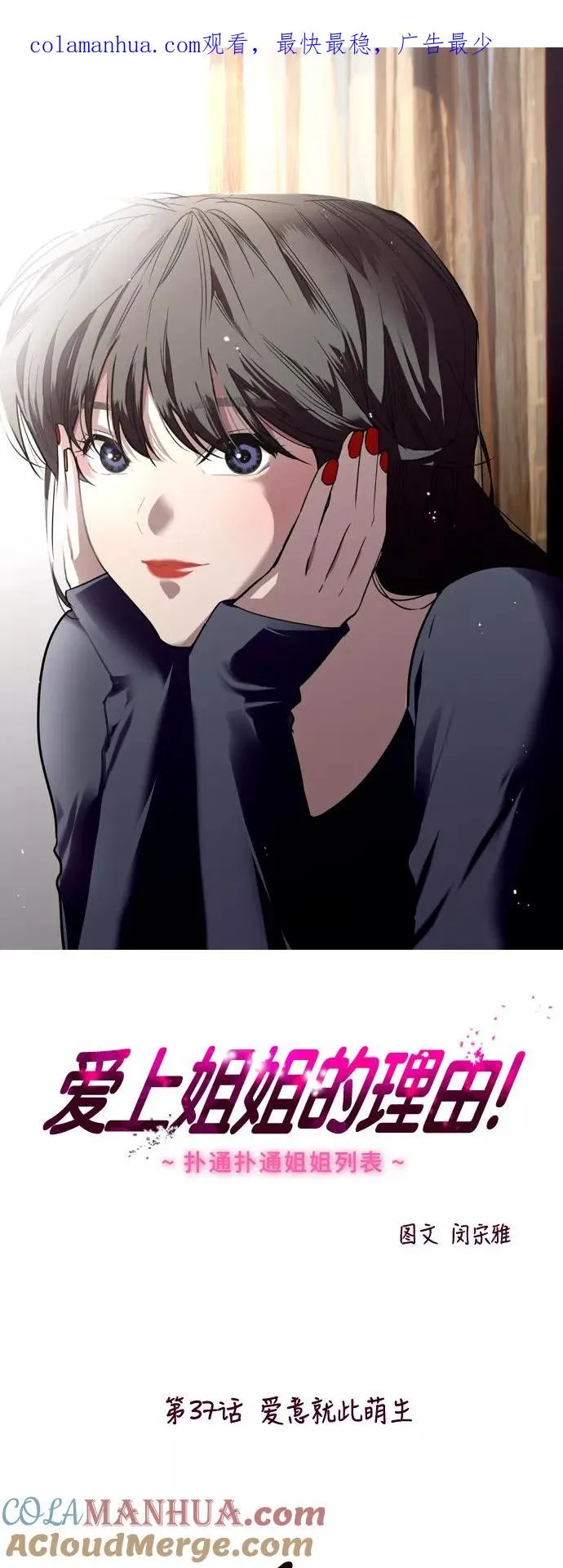 [第37话] 爱意就此萌生 第1页