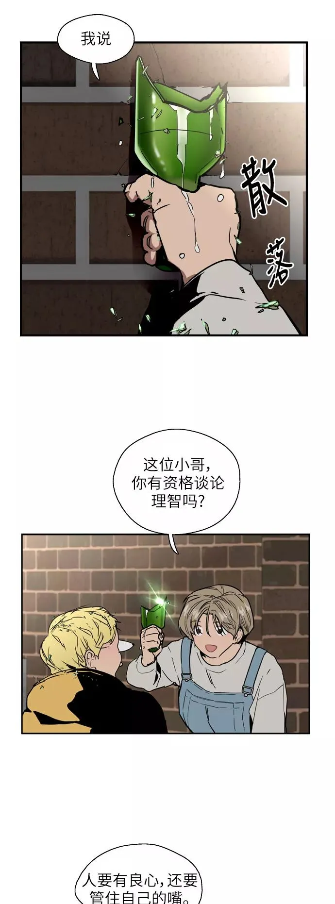 [第37话] 爱意就此萌生 第4页