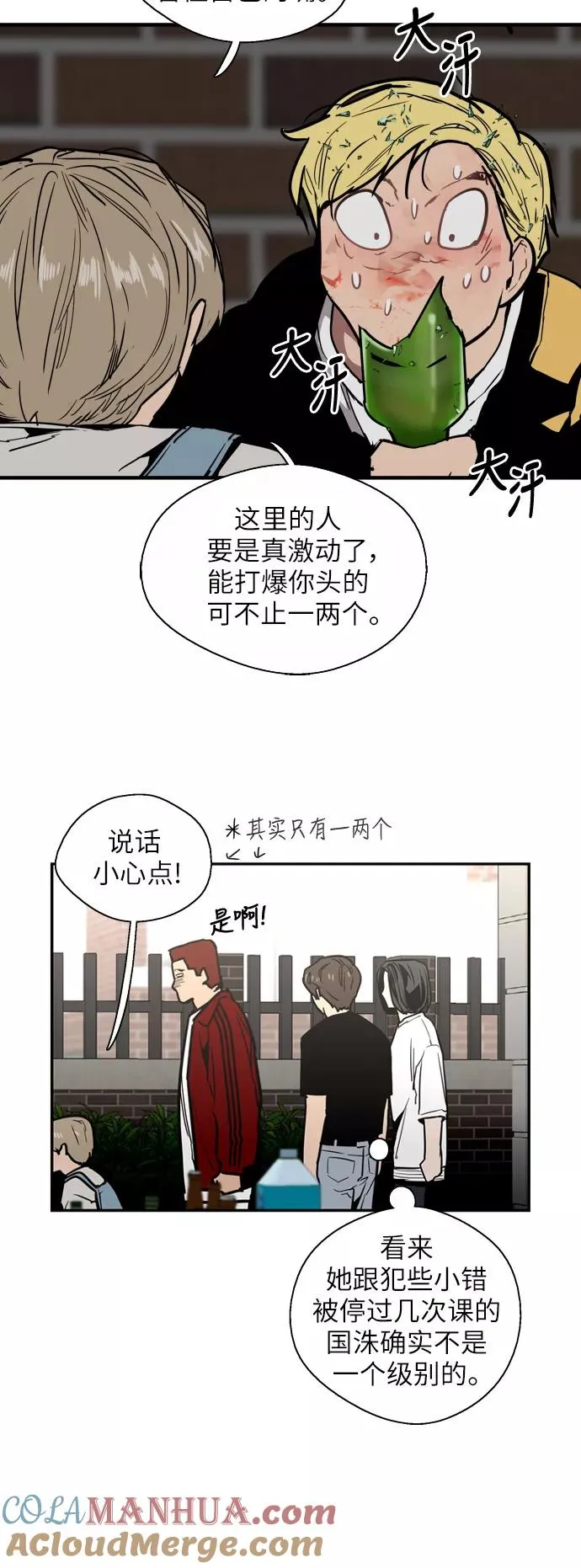 [第37话] 爱意就此萌生 第5页