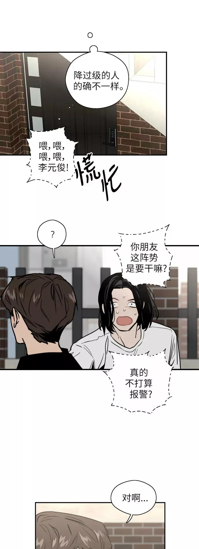 [第37话] 爱意就此萌生 第6页
