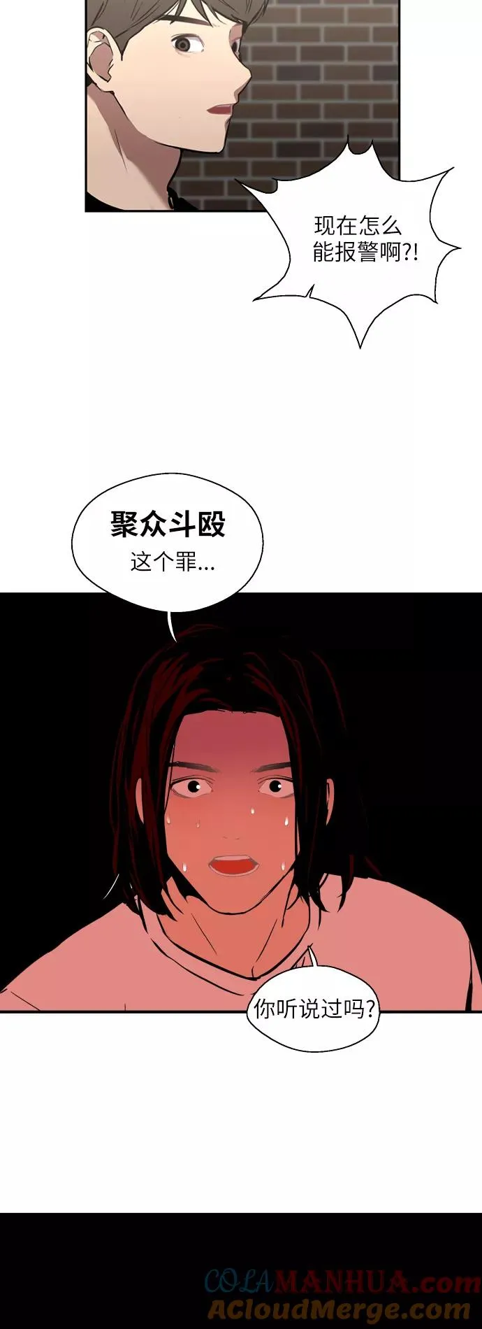 [第37话] 爱意就此萌生 第7页
