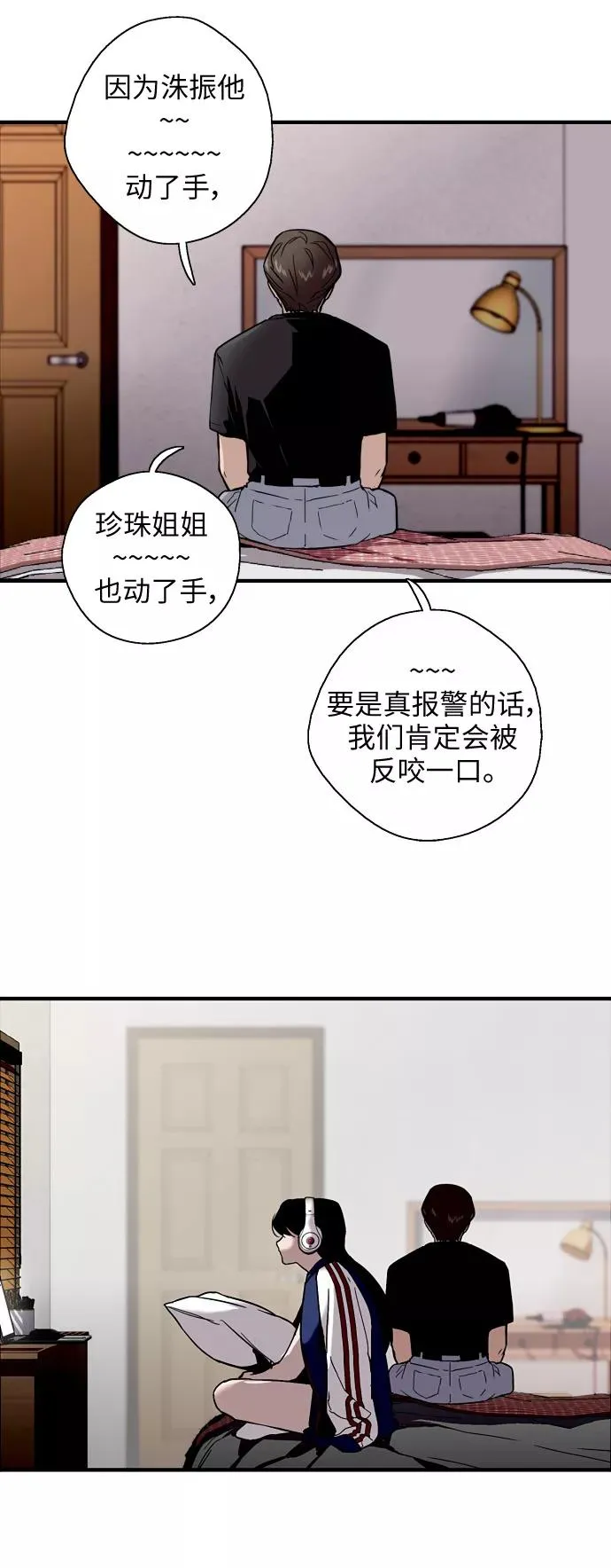 [第37话] 爱意就此萌生 第16页
