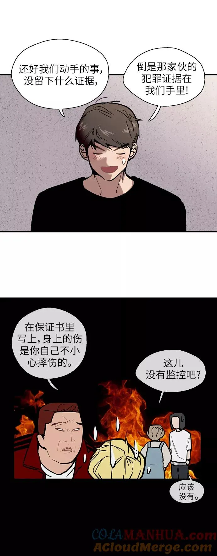 [第37话] 爱意就此萌生 第19页
