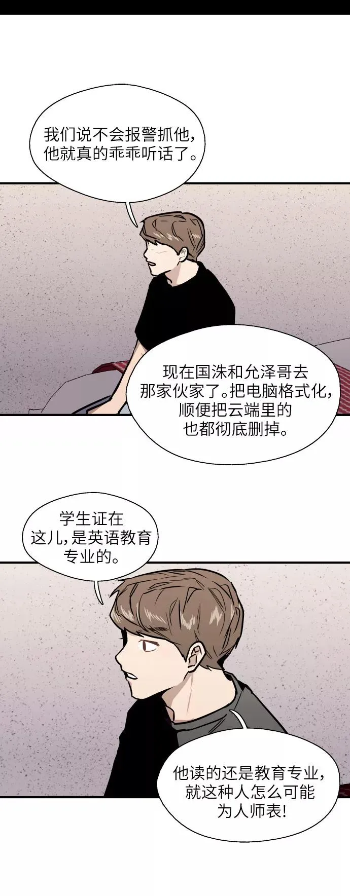 [第37话] 爱意就此萌生 第20页
