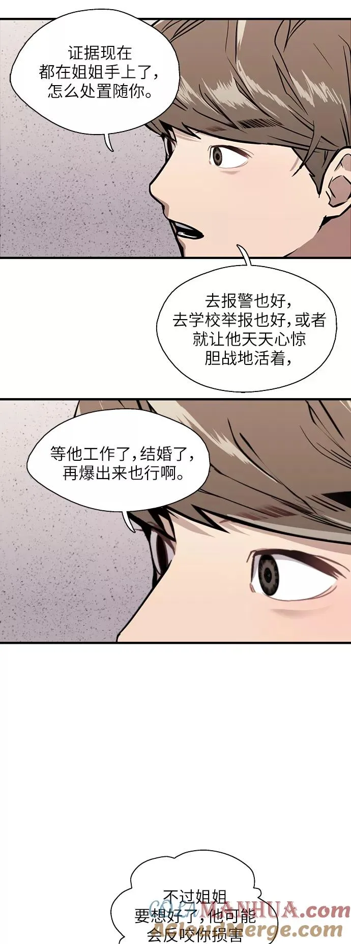 [第37话] 爱意就此萌生 第21页