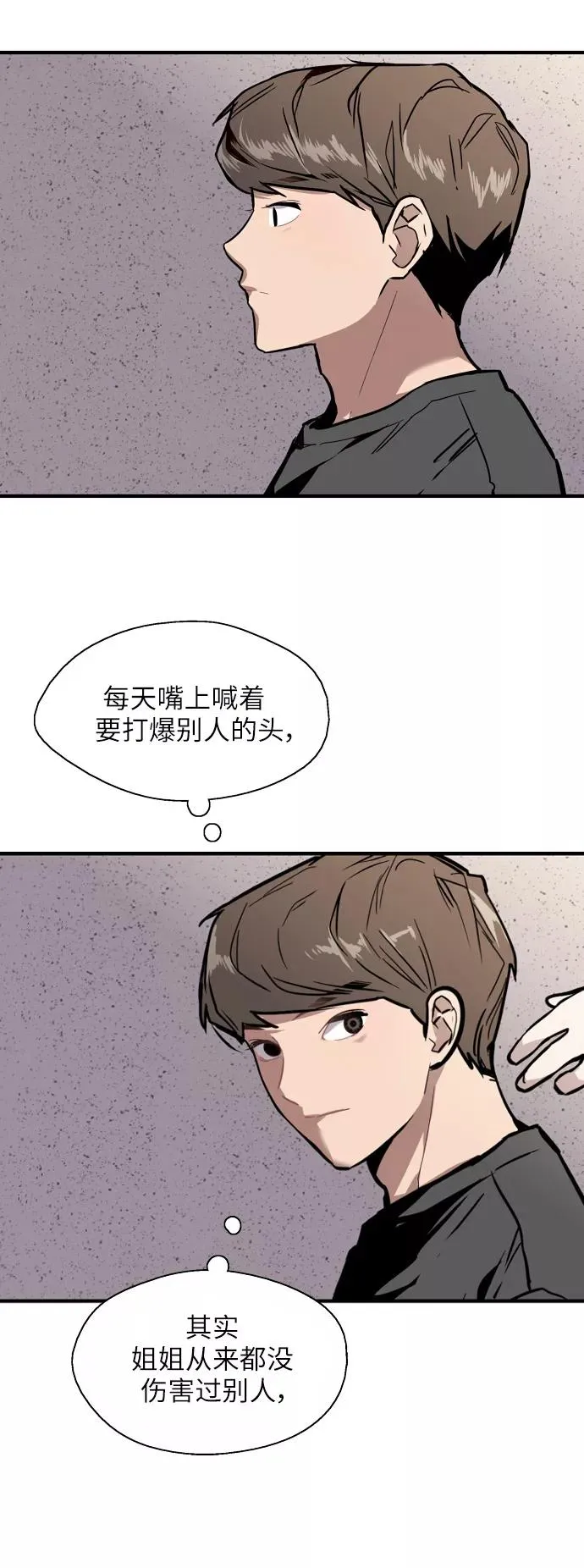 [第37话] 爱意就此萌生 第24页
