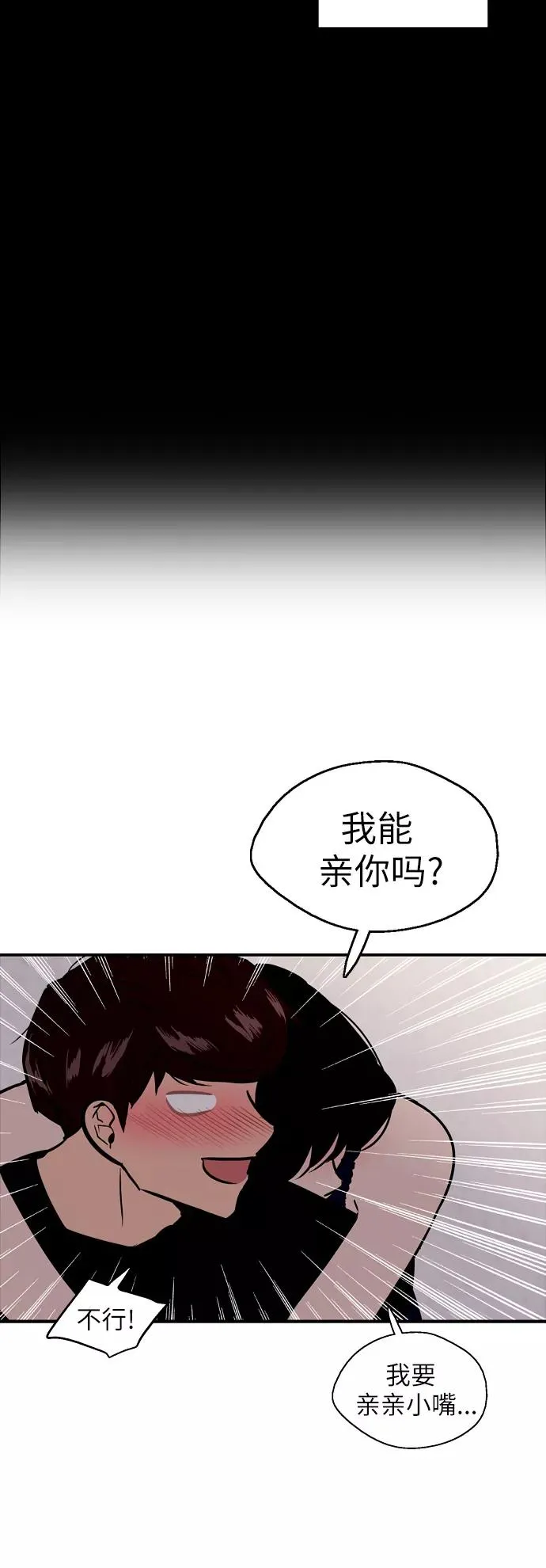 [第37话] 爱意就此萌生 第30页