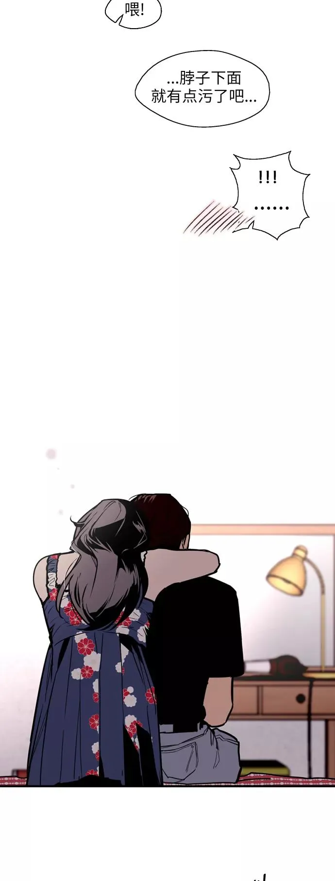 [第37话] 爱意就此萌生 第32页