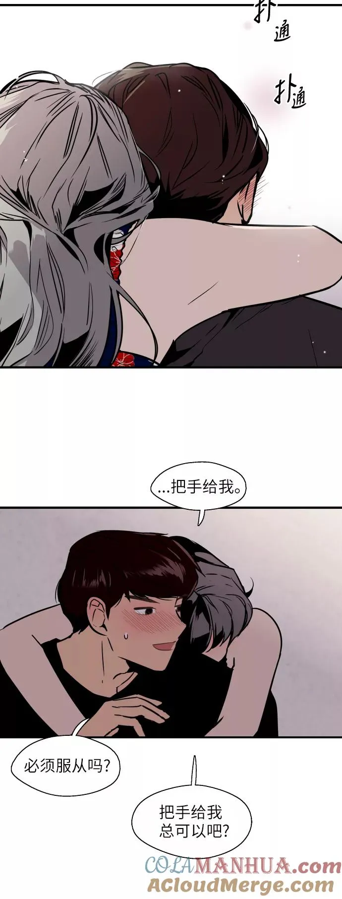 [第37话] 爱意就此萌生 第33页