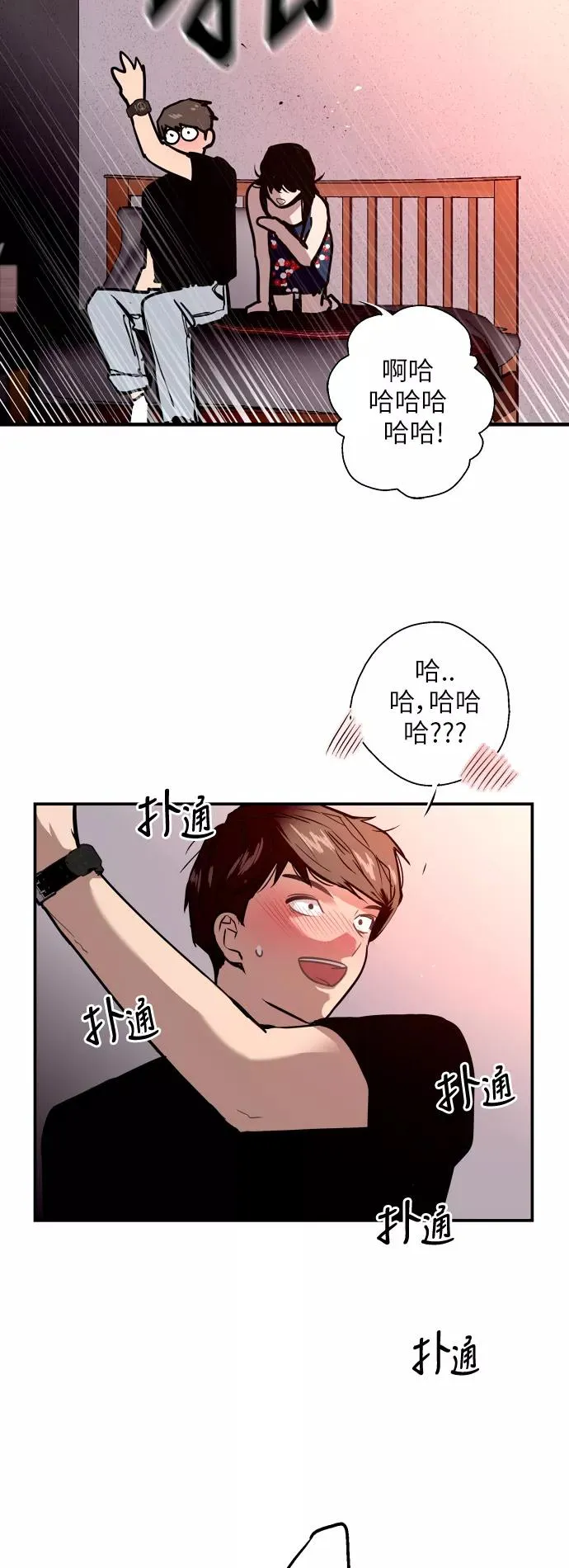 [第37话] 爱意就此萌生 第38页