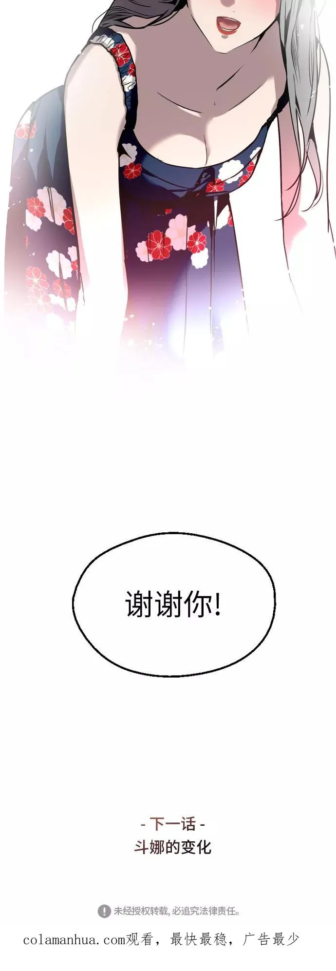 [第37话] 爱意就此萌生 第40页