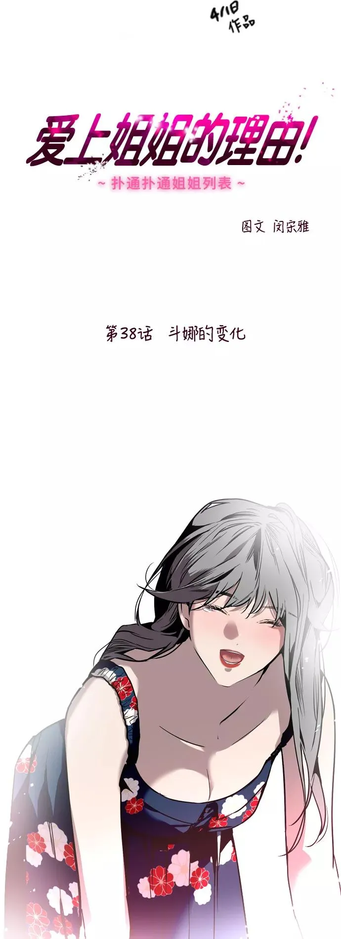 [第38话] 斗娜的变化 第2页