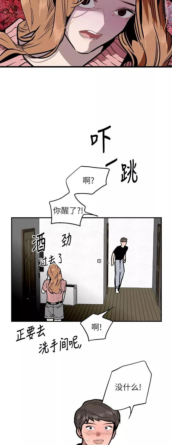 [第38话] 斗娜的变化 第8页