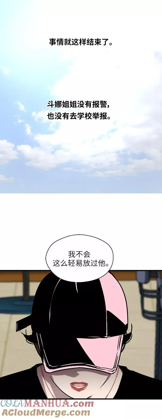 [第38话] 斗娜的变化 第11页