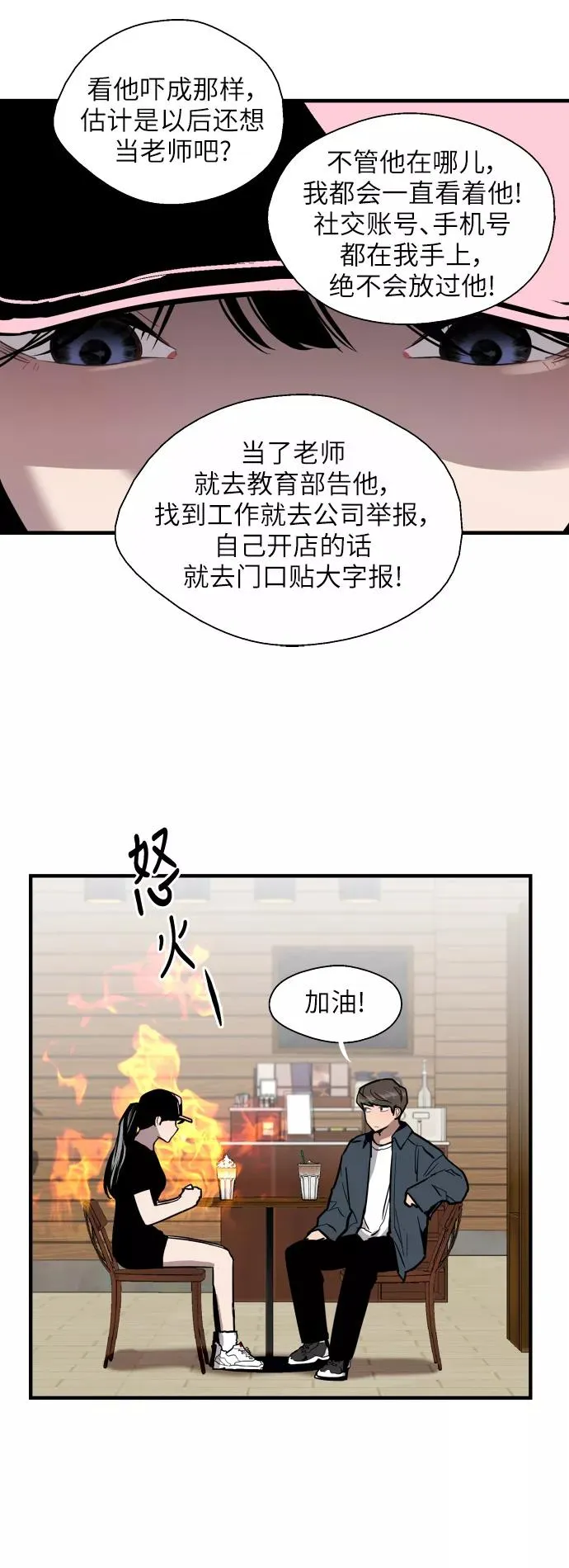 [第38话] 斗娜的变化 第12页