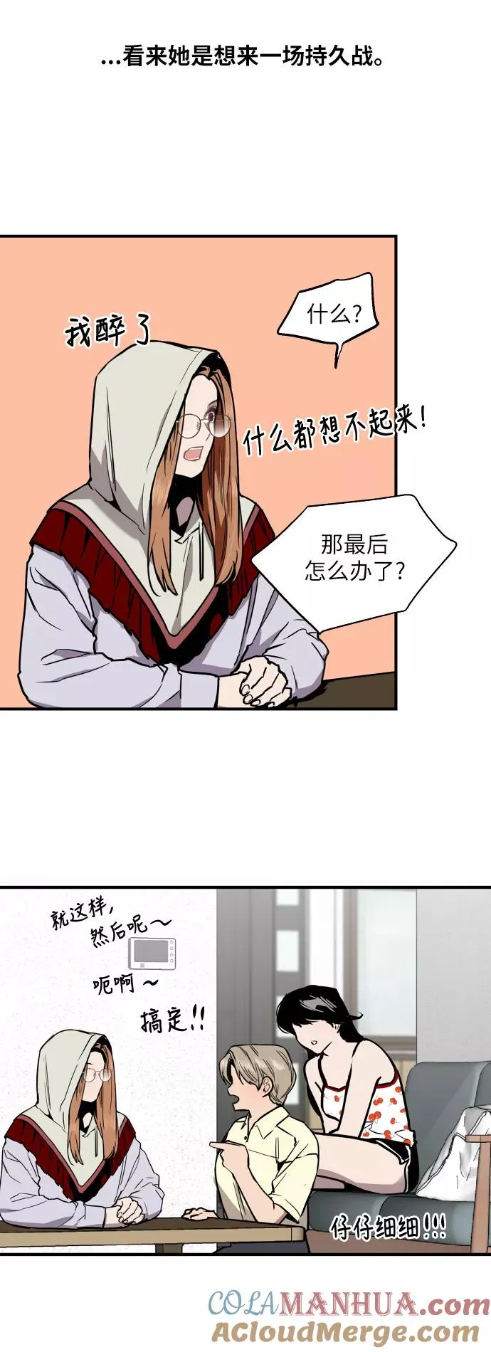 [第38话] 斗娜的变化 第13页