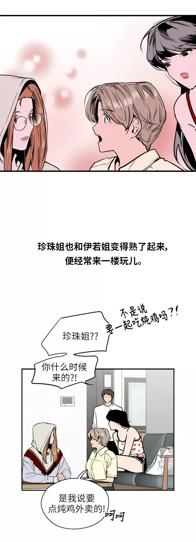 [第38话] 斗娜的变化 第14页