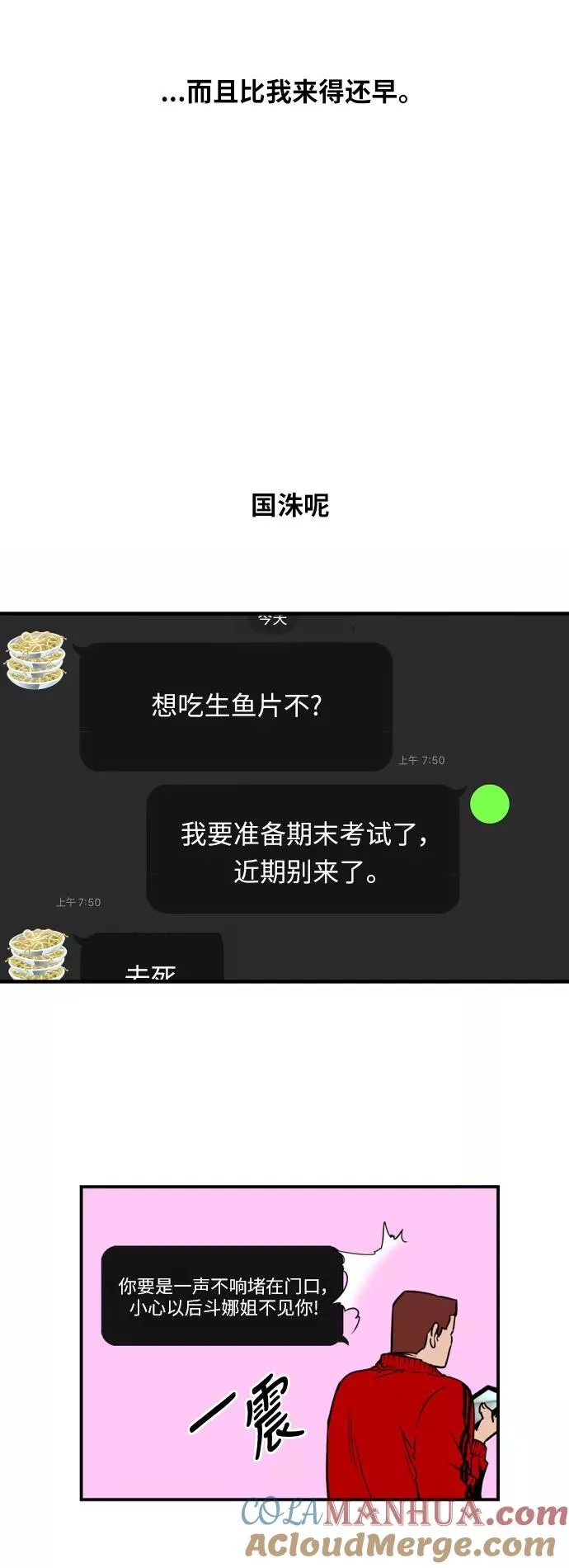 [第38话] 斗娜的变化 第15页