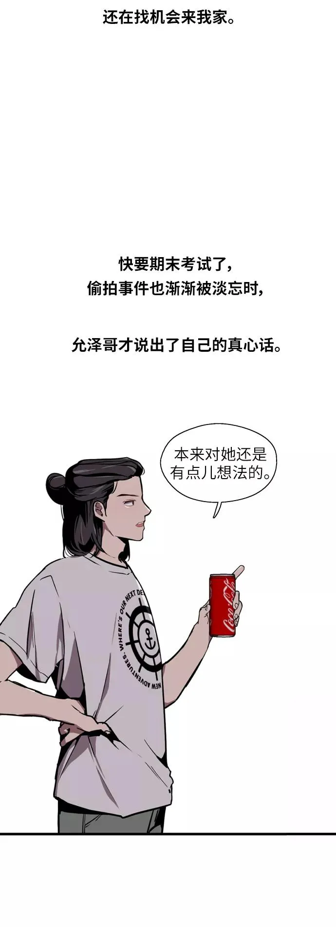 [第38话] 斗娜的变化 第16页