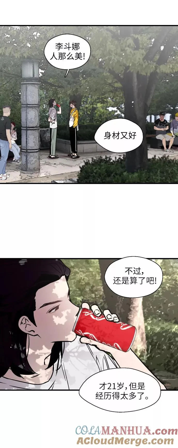 [第38话] 斗娜的变化 第17页