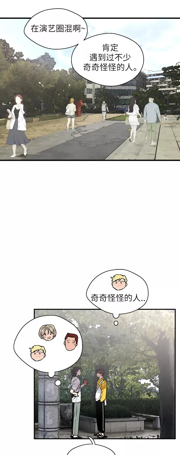[第38话] 斗娜的变化 第18页
