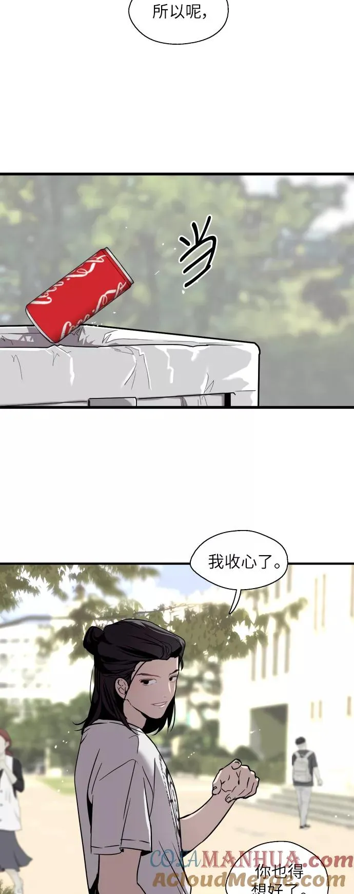 [第38话] 斗娜的变化 第19页