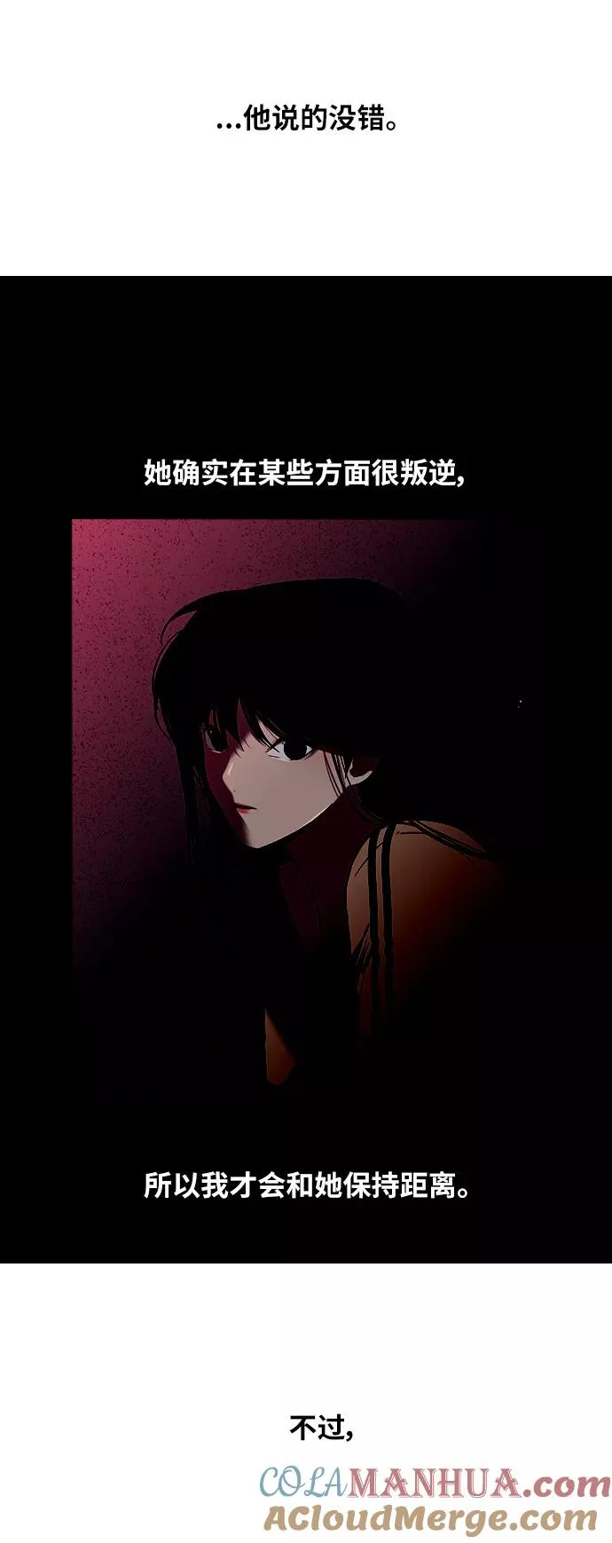 [第38话] 斗娜的变化 第21页