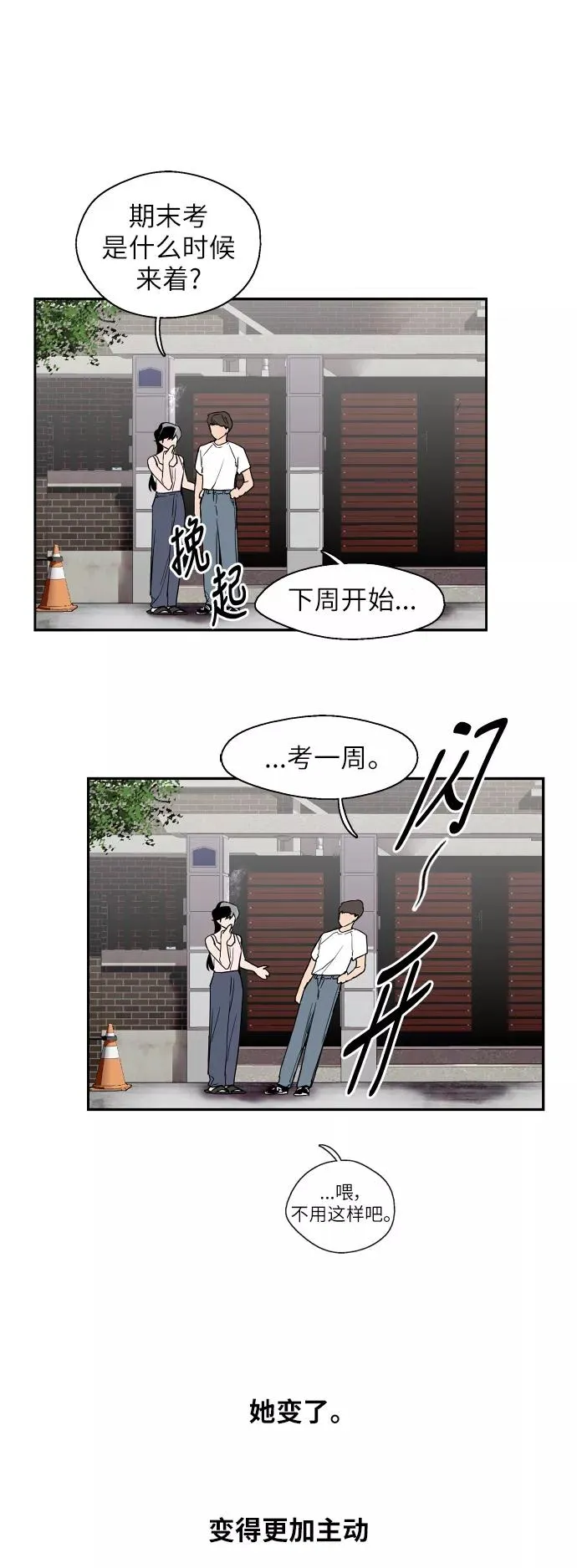 [第38话] 斗娜的变化 第22页