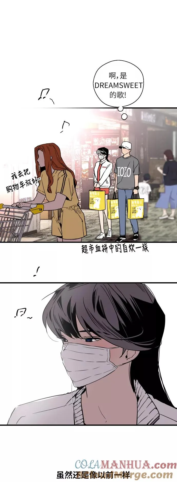[第38话] 斗娜的变化 第23页