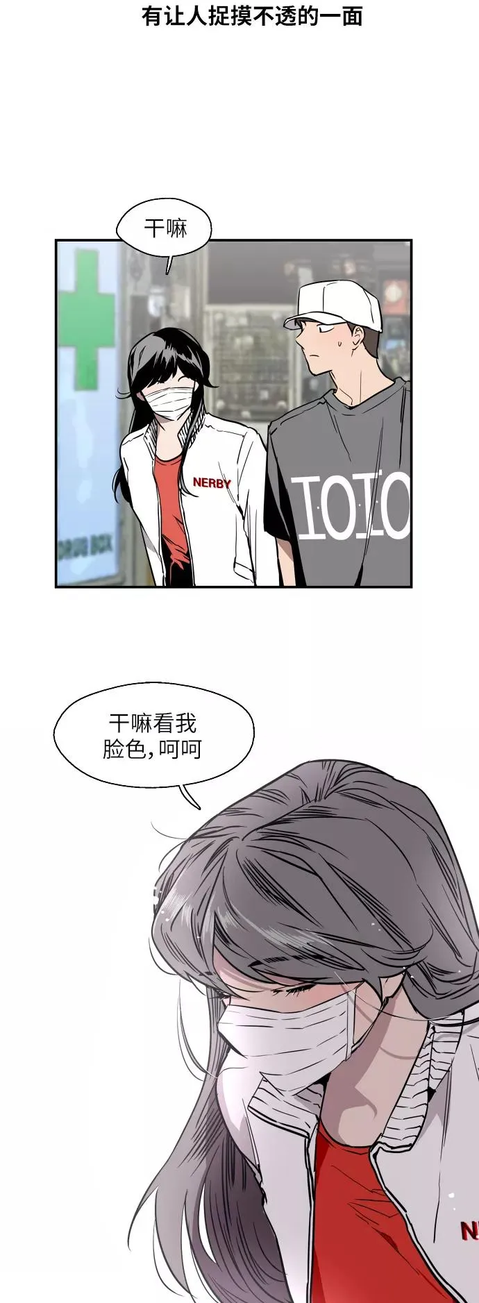 [第38话] 斗娜的变化 第24页